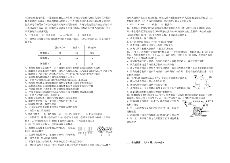 2019-2020学年高一生物上学期12月月考试题.doc_第3页