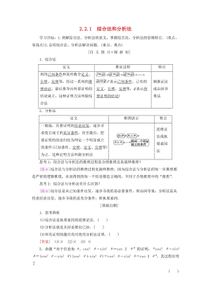 2018年秋高中數(shù)學 第二章 推理與證明 2.2 直接證明與間接證明 2.2.1 綜合法和分析法學案 新人教A版選修2-2.doc