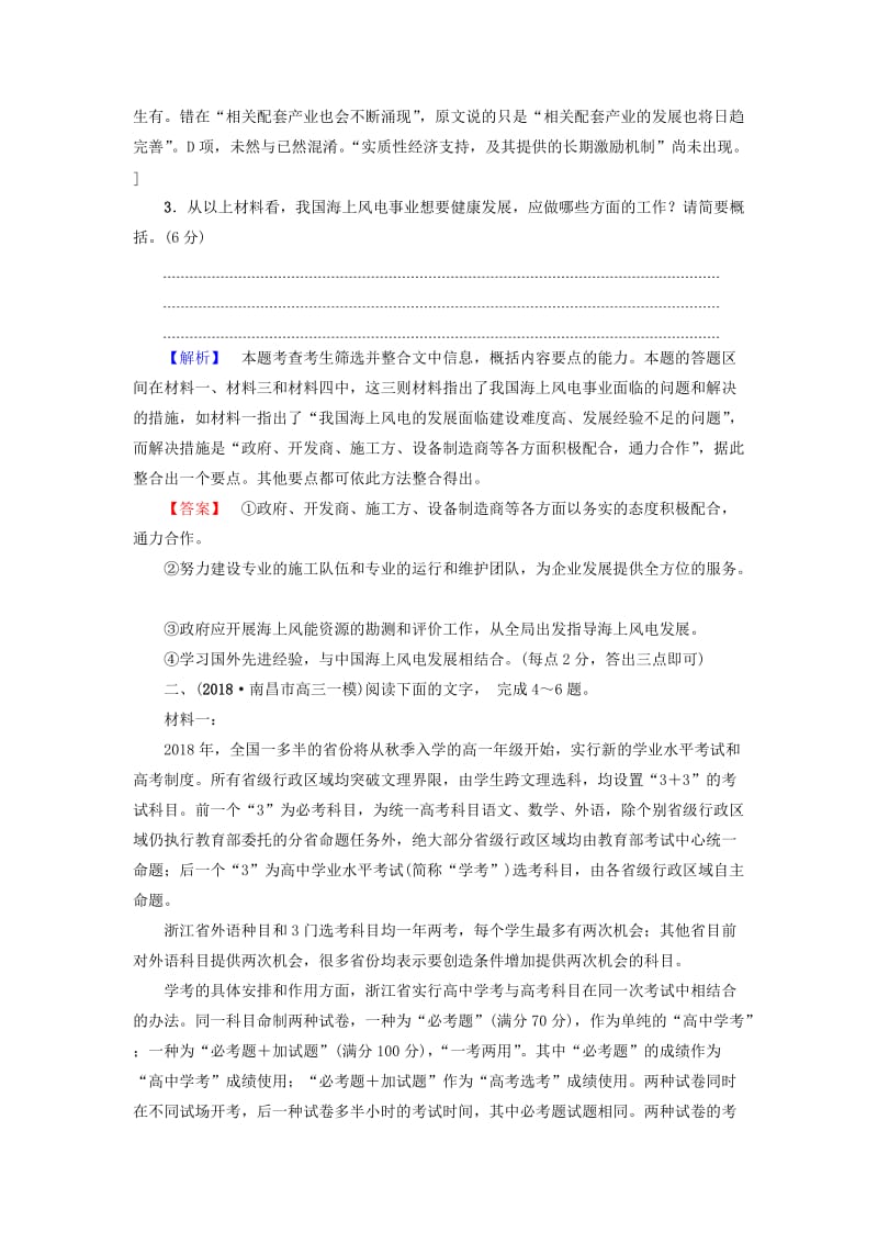 2019版高考语文二轮提分复习 专题4 非连续性文本阅读 专题限时集训12 非连续性文本阅读（三）.doc_第3页