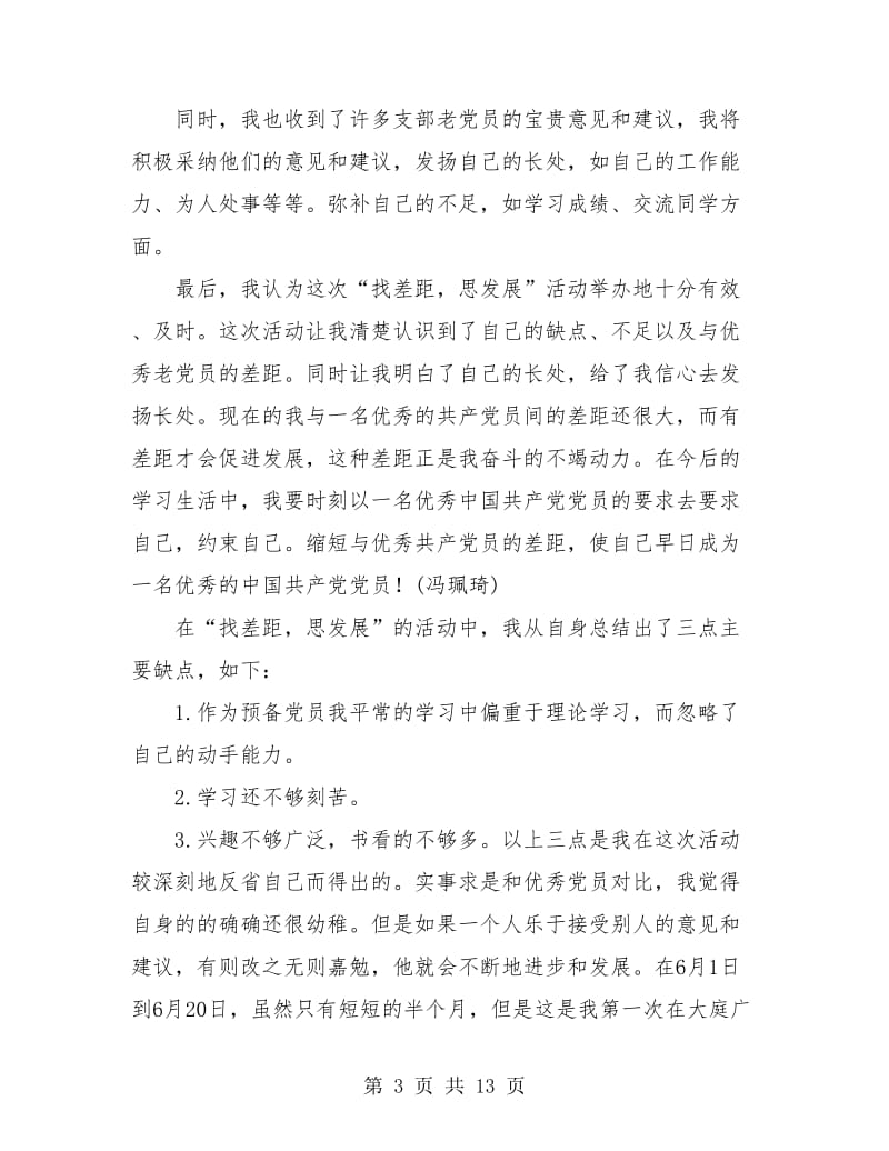 党员年终自我总结报告.doc_第3页