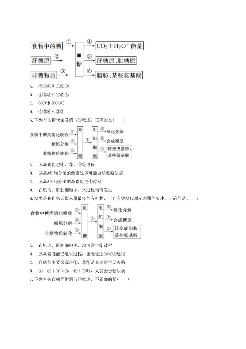 2018高中生物 血糖平衡及调节的概念模式图类同步精选对点训练 新人教版必修3.doc_第2页