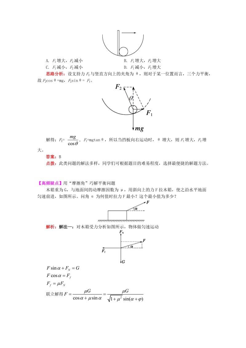 2018高中物理 牛顿定律应用专题 10 动态三角形法解决动态平衡问题学案 新人教版必修1.doc_第3页