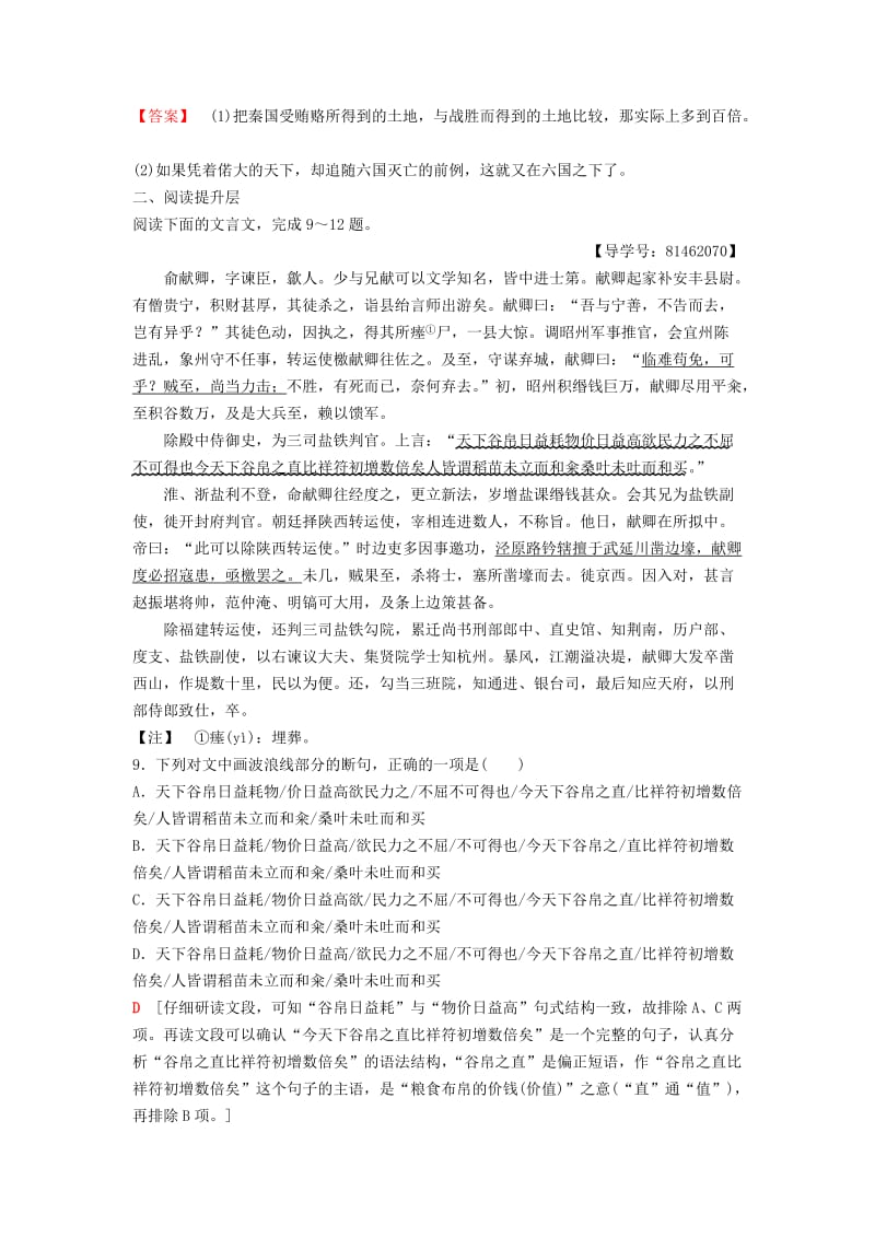 2018-2019学年高中语文 第三专题 历史的回声 课时分层作业10 六国论 苏教版必修2.doc_第3页