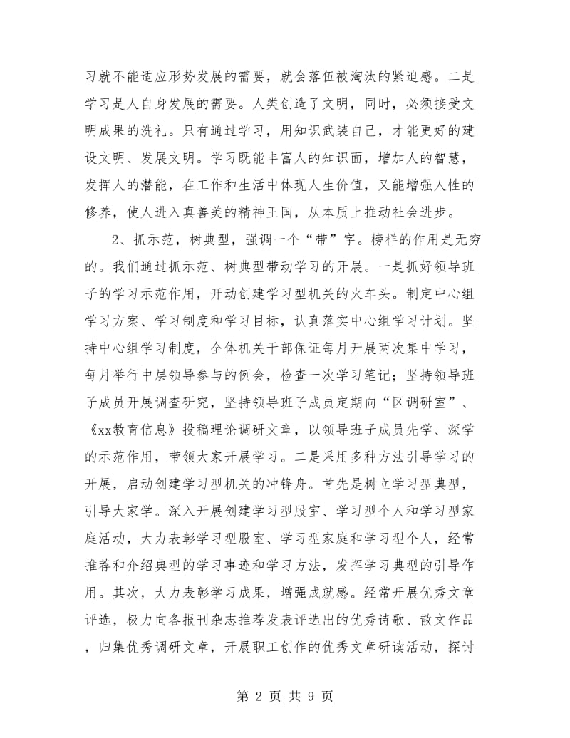 个人工作总结-教育局创建学习型机关活动总结.doc_第2页