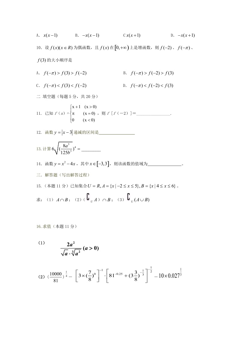 2018-2019学年高一数学上学期期中试题（无答案）.doc_第2页