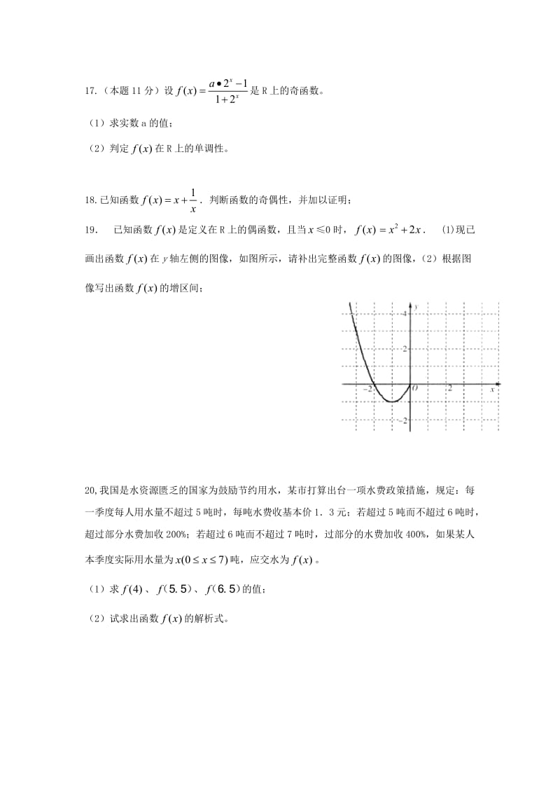 2018-2019学年高一数学上学期期中试题（无答案）.doc_第3页