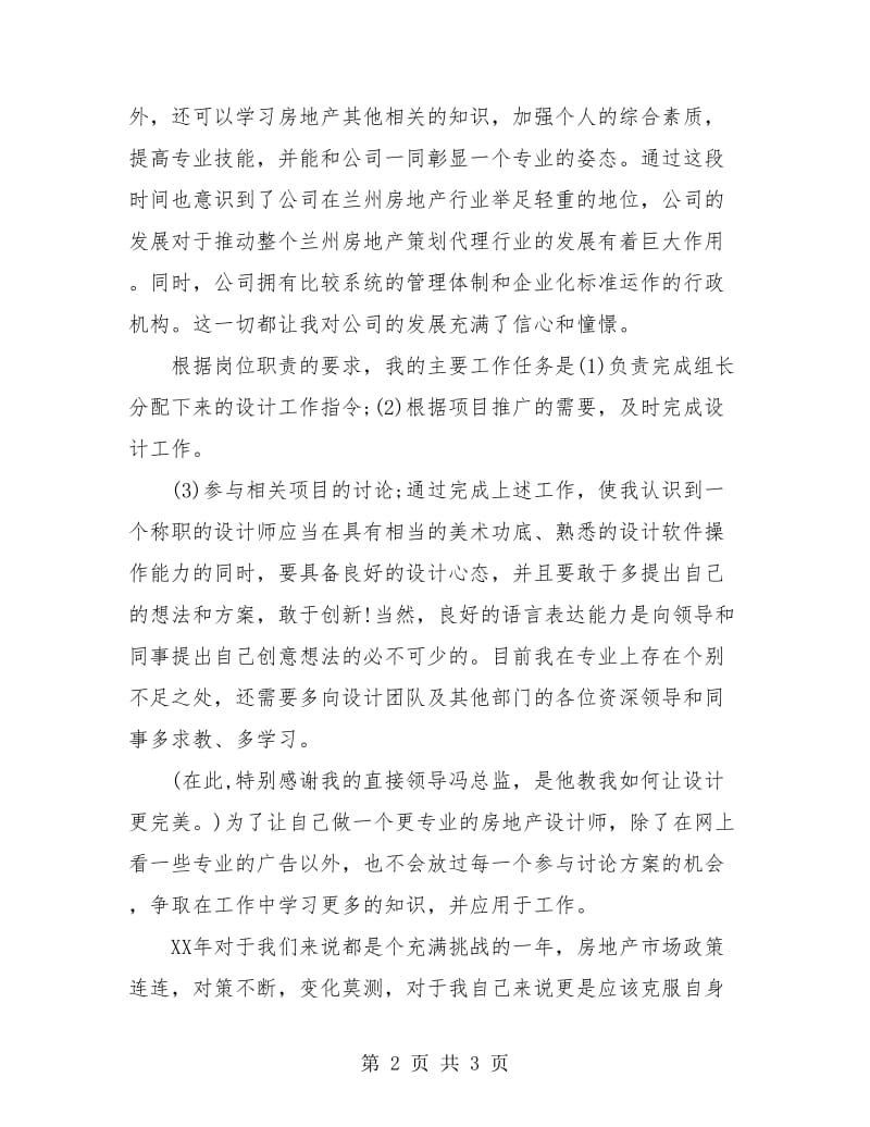 房地产设计师年度工作总结.doc_第2页