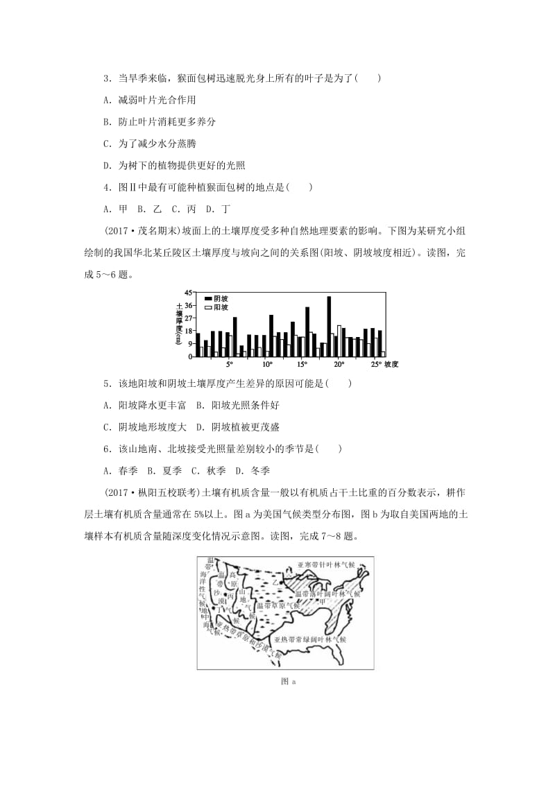 2019高考地理二轮复习 专题五 陆地环境整体性与差异性能力卷.doc_第2页