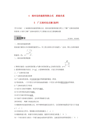 2018-2019版高中物理 第六章 相對論 4 相對論的速度變換公式 質能關系 5 廣義相對論點滴（選學）學案 教科版選修3-4.doc