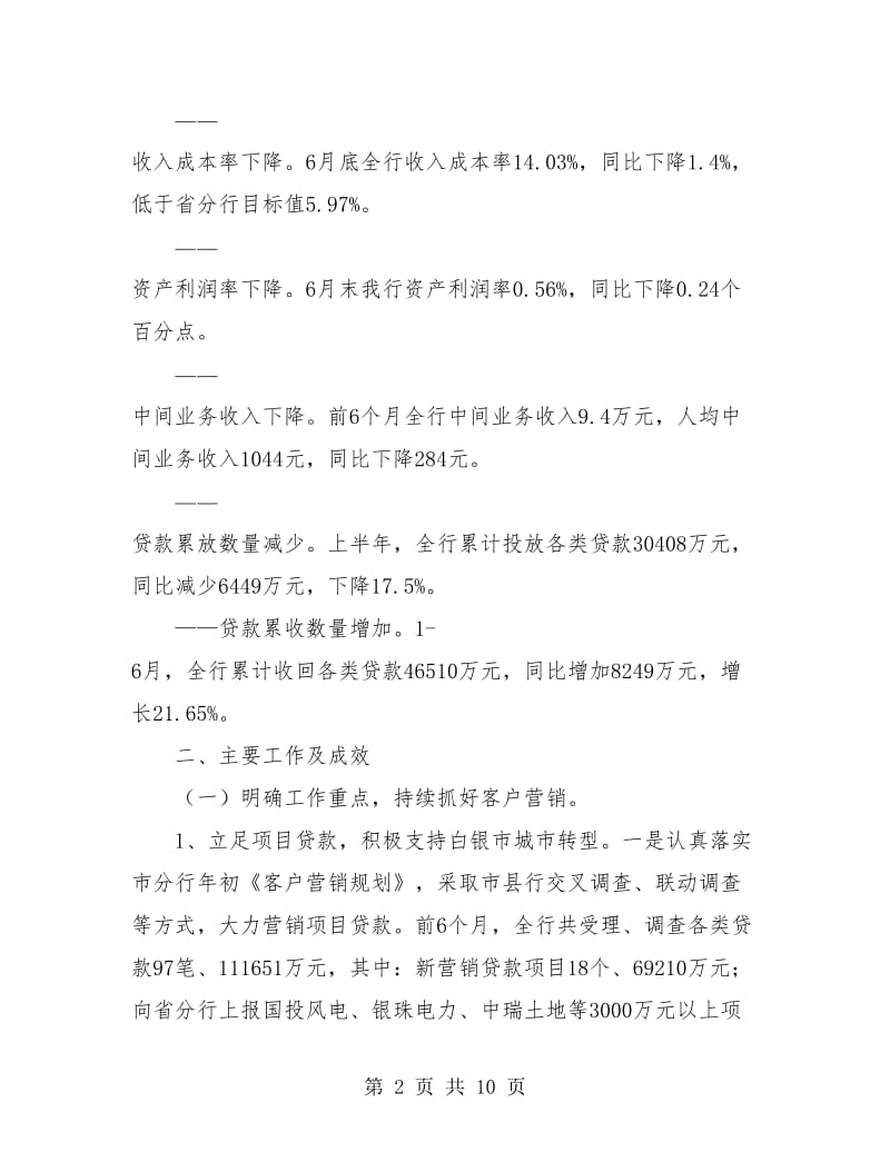 上半年银行年终总结.doc_第2页