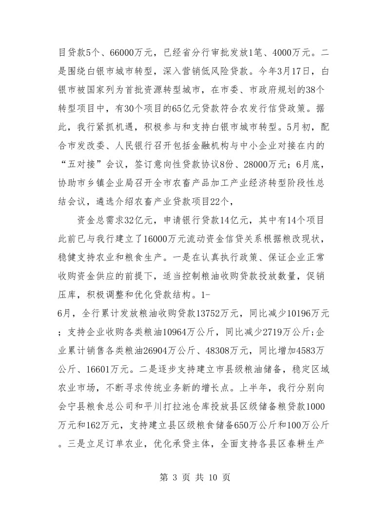 上半年银行年终总结.doc_第3页