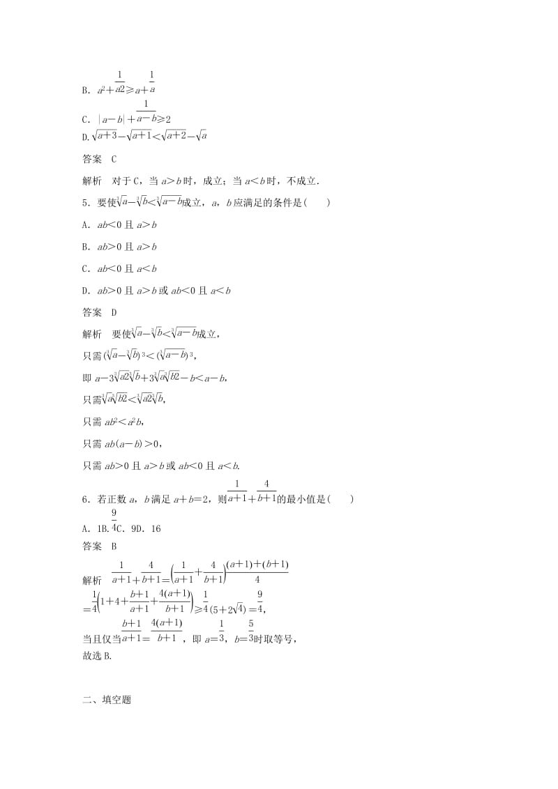 2018-2019学年高中数学 第一章 不等关系与基本不等式滚动训练二（4 第1课时-第3课时）北师大版选修4-5.docx_第2页