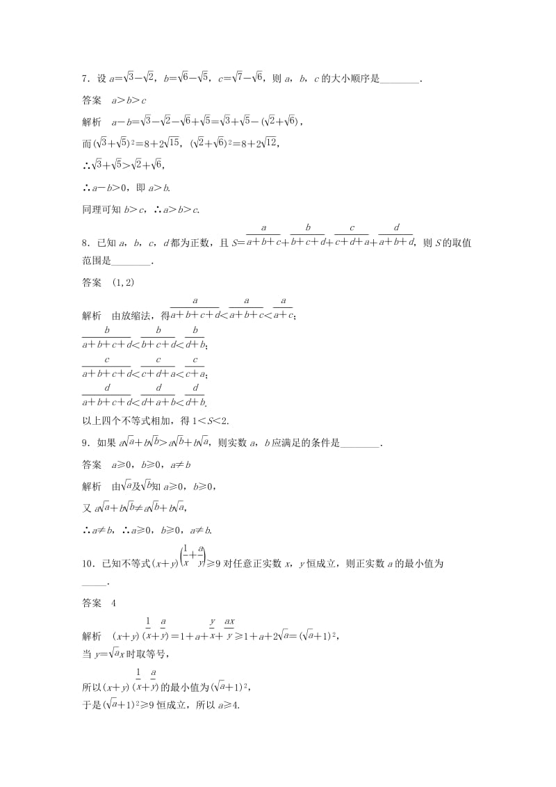 2018-2019学年高中数学 第一章 不等关系与基本不等式滚动训练二（4 第1课时-第3课时）北师大版选修4-5.docx_第3页