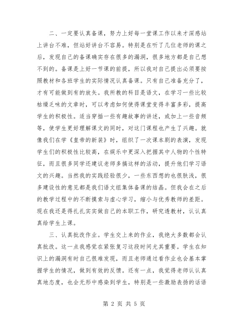 任职新教师个人工作总结.doc_第2页