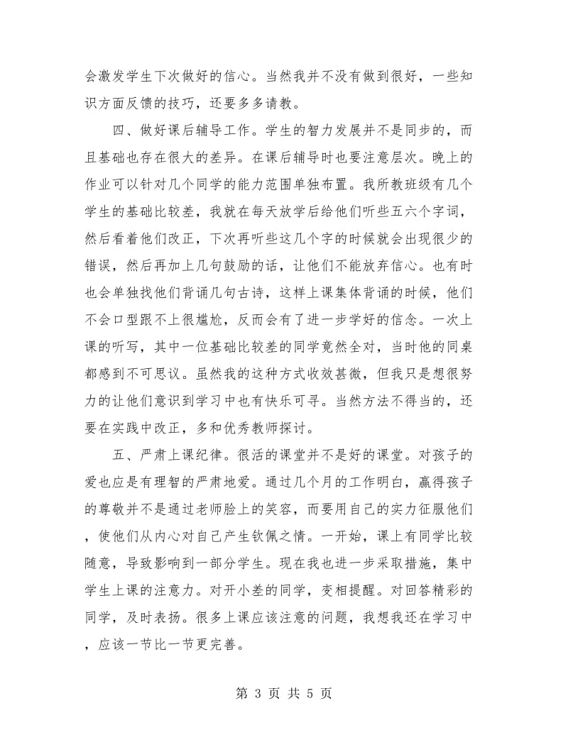 任职新教师个人工作总结.doc_第3页