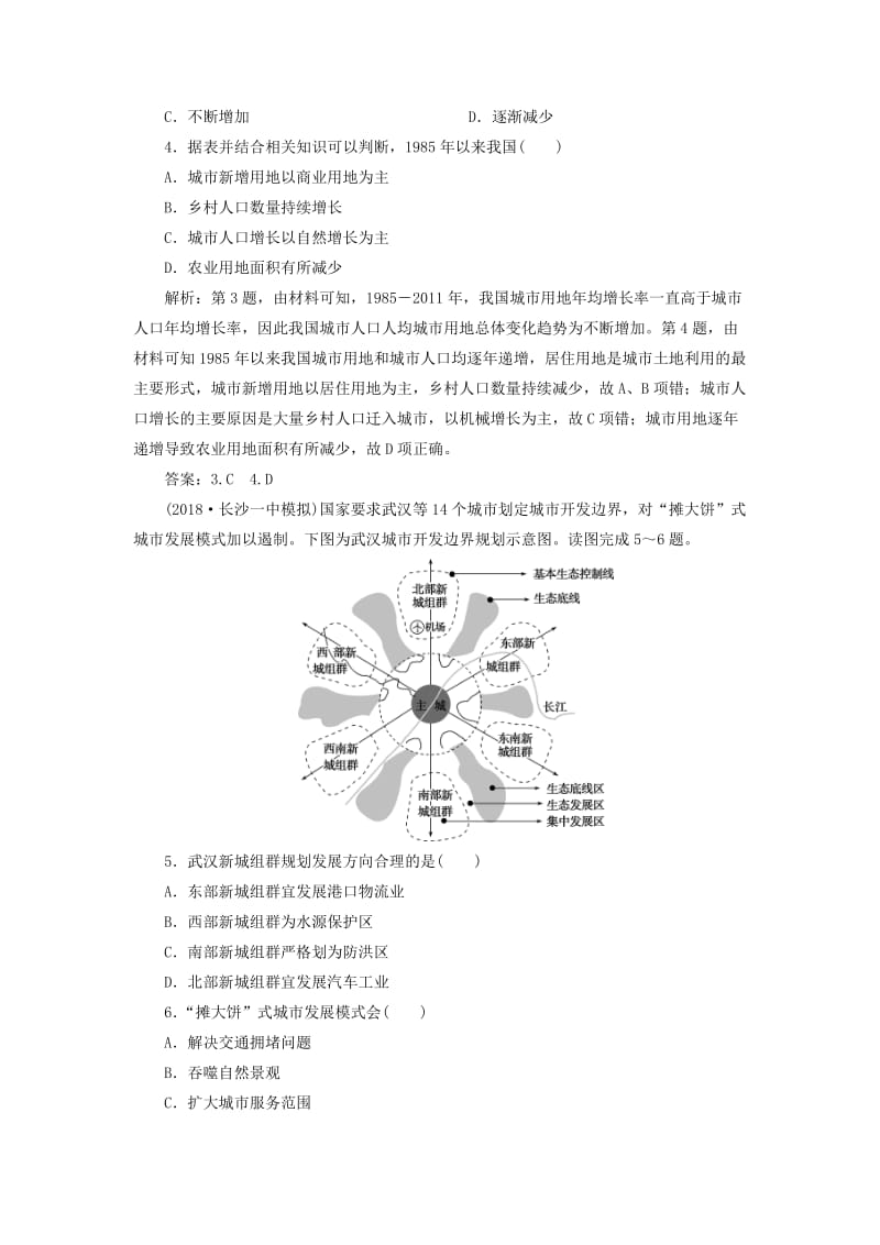 2019届高考地理总复习 第八章 城市与城市化 第20讲 城市化课下达标训练 新人教版.doc_第2页