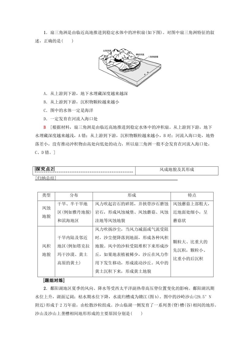 （课标版）2019高中地理 第4章 地表形态的塑造 附3 典型地貌及其景观特点学案 必修1.doc_第3页