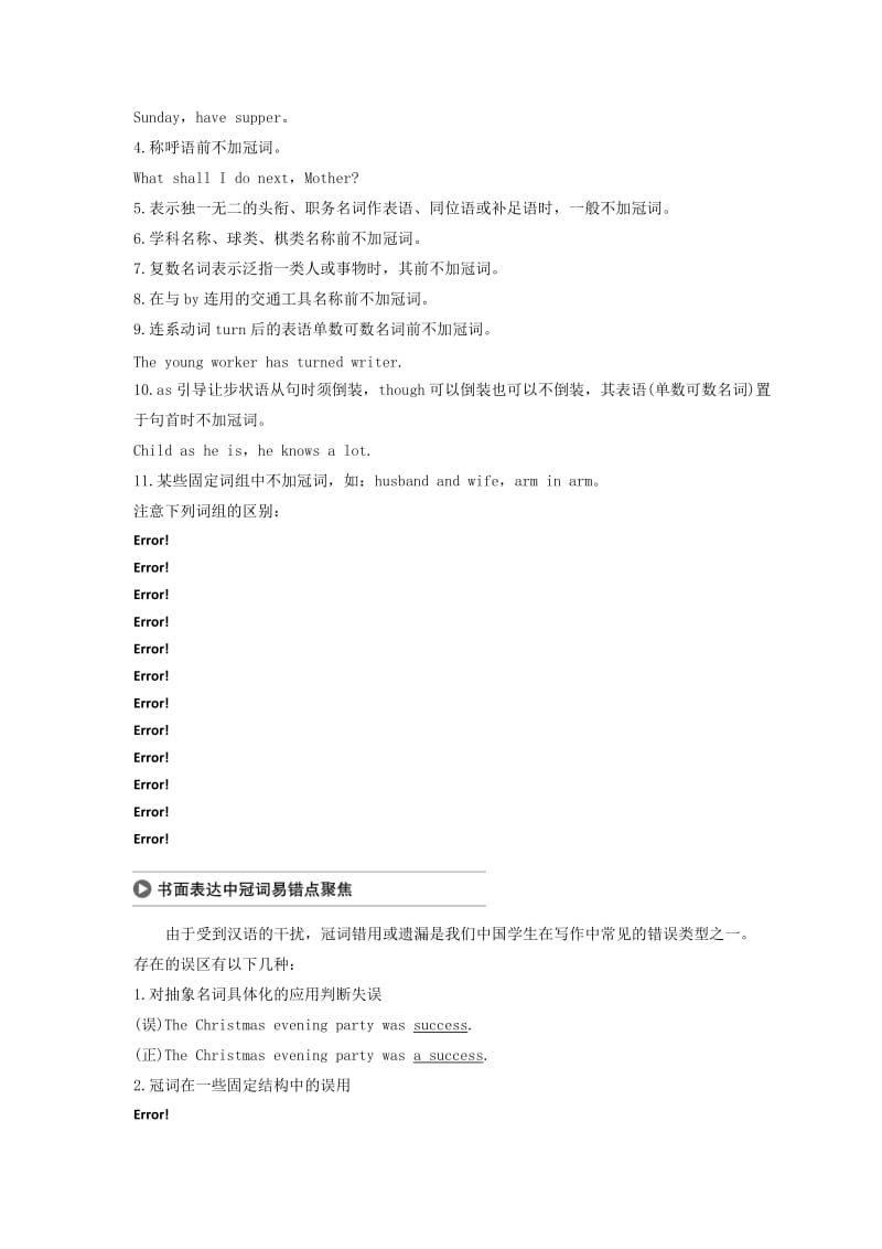 2019高考英语 语法突破四大篇 第三部分 专题2 冠词讲义.doc_第3页