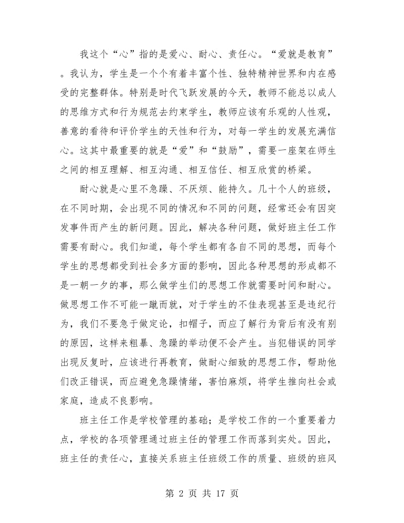 初中班主任学期工作总结(三篇).doc_第2页