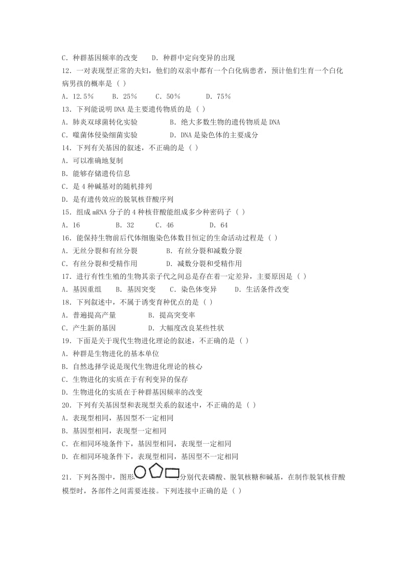 2019-2020学年高一生物下学期期末考试试题（无答案） (II).doc_第2页