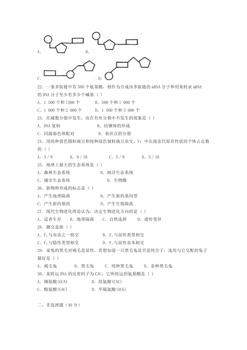 2019-2020学年高一生物下学期期末考试试题（无答案） (II).doc_第3页