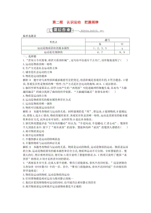 2018年春高中政治 第二單元 探索世界與追求真理 第四課 探究世界的本質(zhì) 第二框 認(rèn)識運(yùn)動 把握規(guī)律課時訓(xùn)練 新人教版必修4.doc