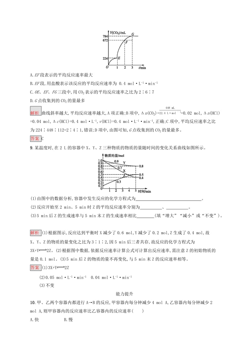 2019-2020学年高中化学 第2章 第1节 化学反应速率练习（含解析）新人教版选修4.docx_第3页