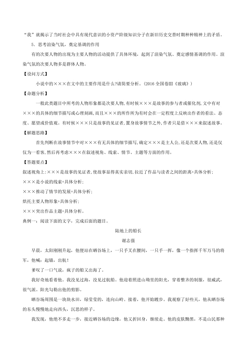 2019年高三语文一轮复习 知识点讲解阅读预热试题 专题34 小说考点之八 分析次要人物形象的作用（含解析）新人教版.doc_第2页