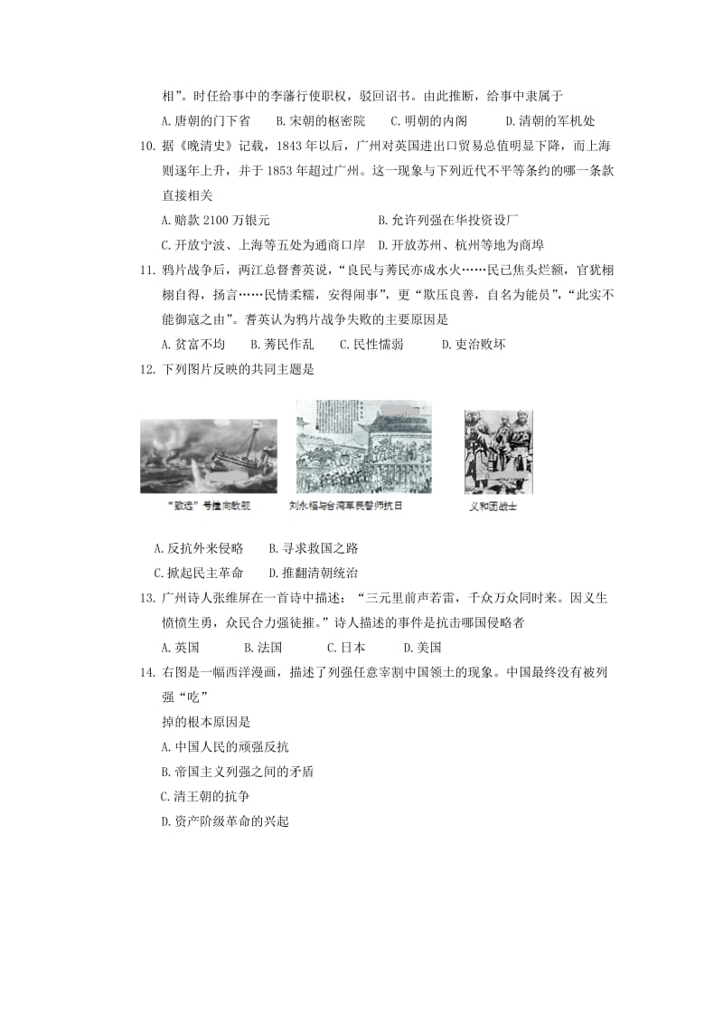 2019-2020学年高一历史上学期期中试题 (VI).doc_第2页