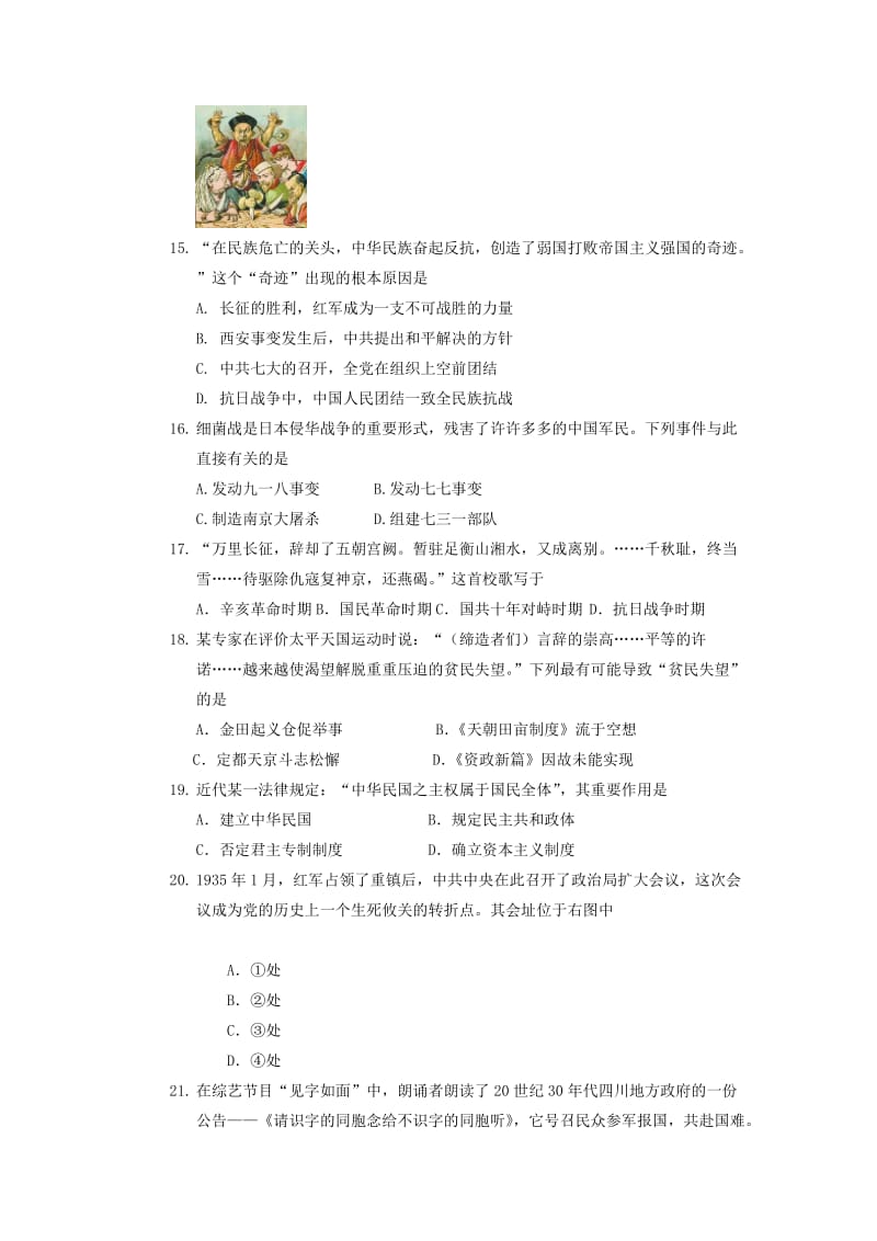 2019-2020学年高一历史上学期期中试题 (VI).doc_第3页