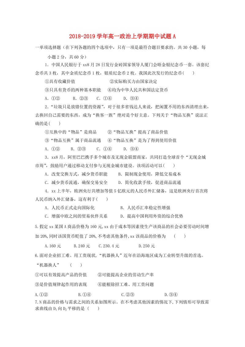 2018-2019学年高一政治上学期期中试题A.doc_第1页