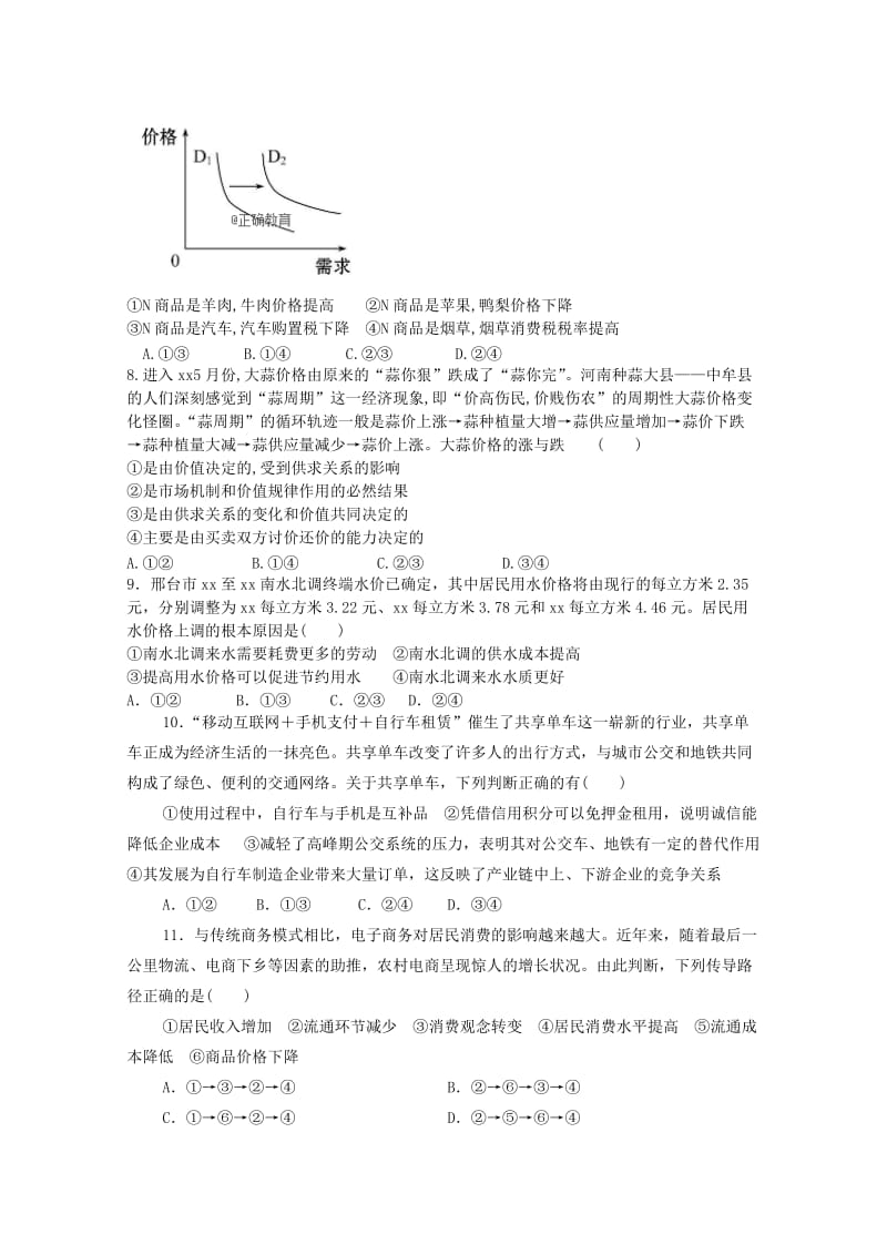 2018-2019学年高一政治上学期期中试题A.doc_第2页