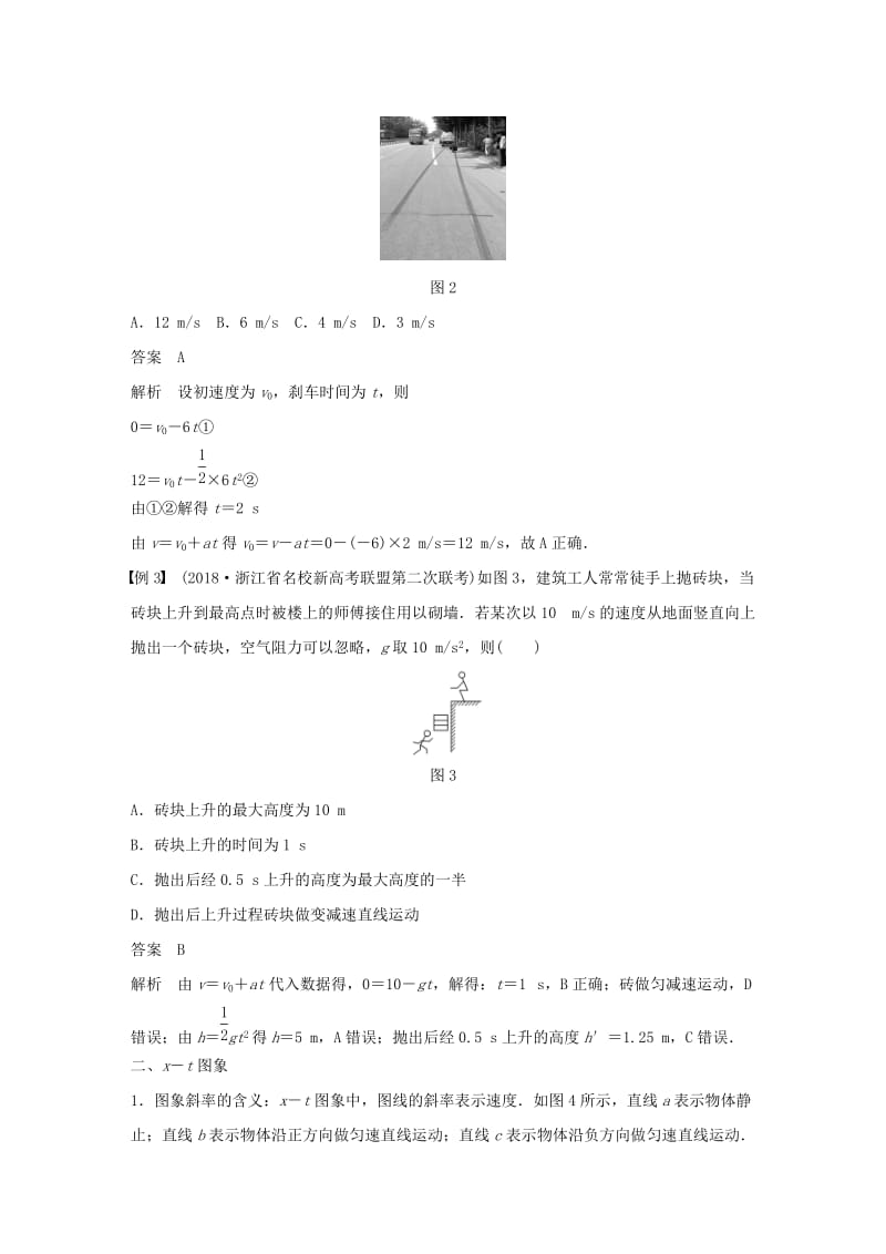 四川省2019高考物理复习全辑 第2讲 匀变速直线运动的规律、自由落体运动讲与练（必修1含解析）.doc_第3页