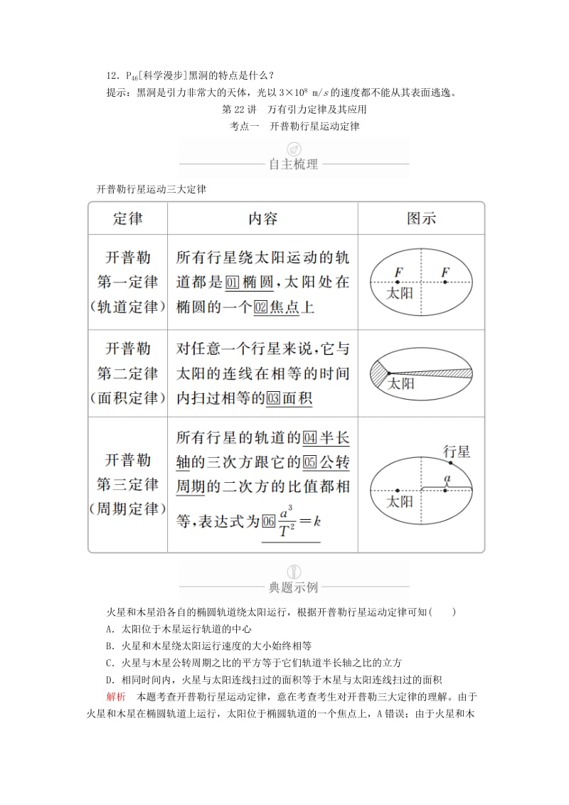 2020年高考物理一轮复习 第5章 天体运动 第22讲 万有引力定律及其应用学案（含解析）.doc_第2页