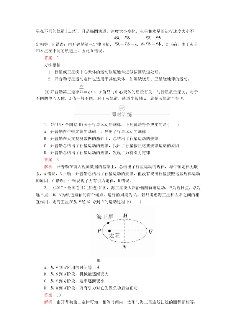 2020年高考物理一轮复习 第5章 天体运动 第22讲 万有引力定律及其应用学案（含解析）.doc_第3页