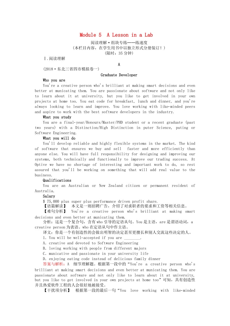 2019版高考英语一轮复习 高考提能练（五）Module 5 A Lesson in a Lab 外研版必修1.doc_第1页