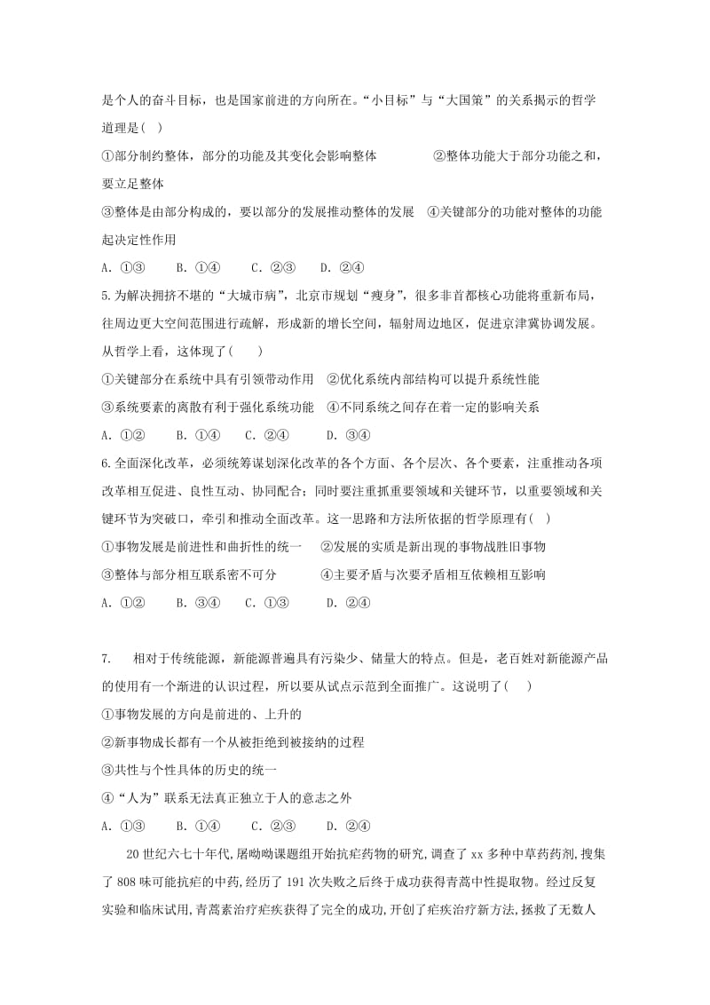 2019-2020学年高一政治下学期第二次月考试题 (II).doc_第2页