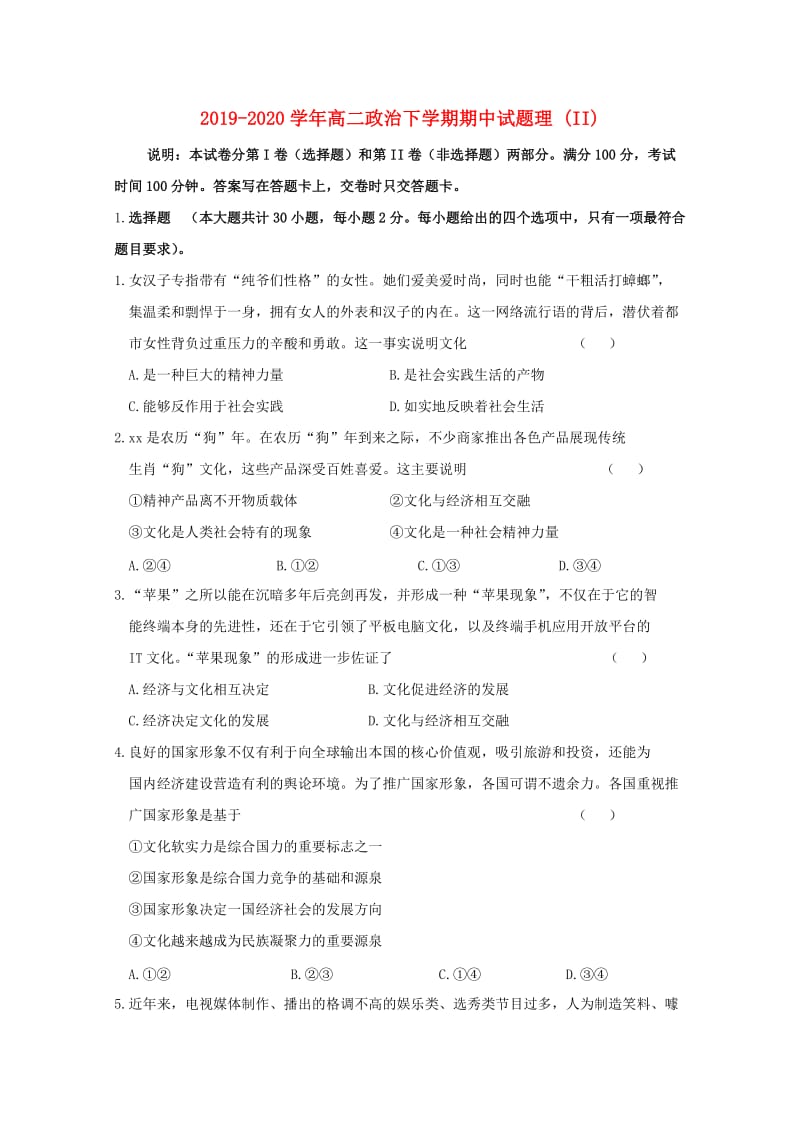 2019-2020学年高二政治下学期期中试题理 (II).doc_第1页