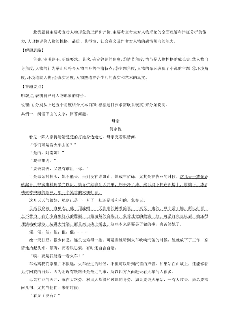 2019年高三语文一轮复习 知识点讲解阅读预热试题 专题33 小说考点之七 分析主要人物形象的作用（含解析）新人教版.doc_第2页