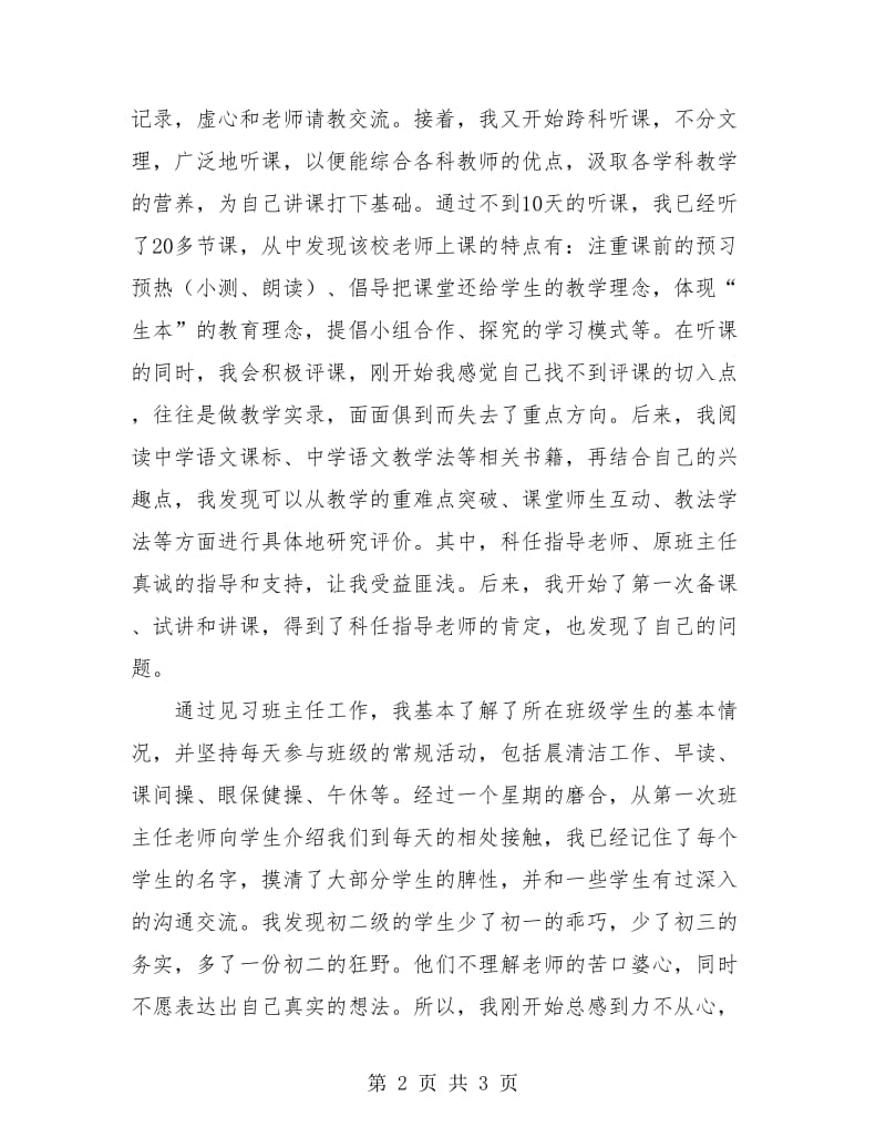 中学教师个人见习总结.doc_第2页