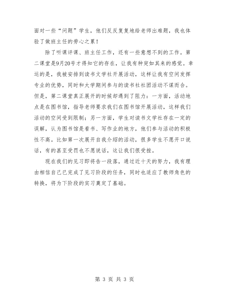中学教师个人见习总结.doc_第3页