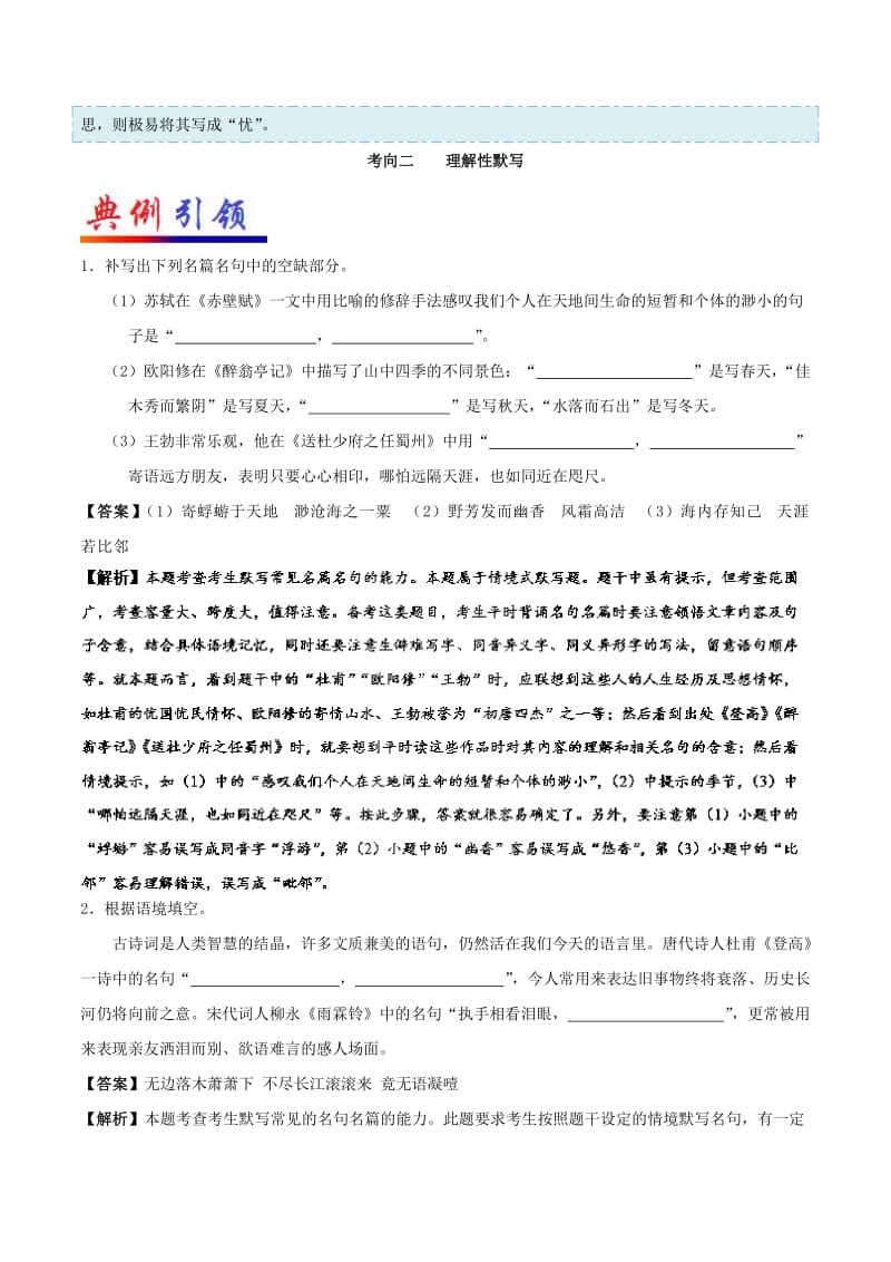 2019年高考语文 考点一遍过 考点34 名句名篇默写（含解析）.doc_第3页