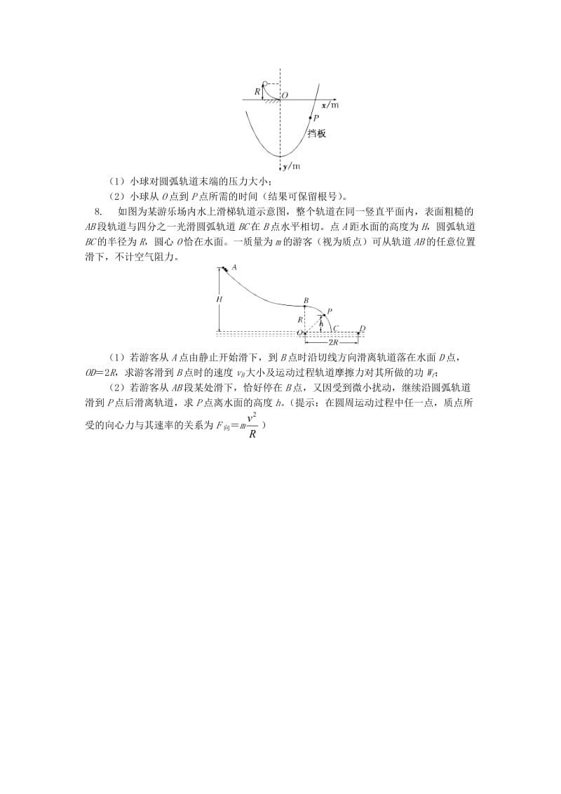 2018高中物理 第七章 机械能守恒定律练习 新人教版必修2.doc_第3页