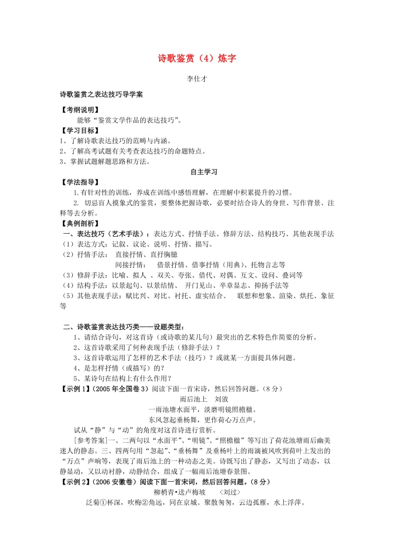 2019高考语文二轮复习 诗歌鉴赏（4）表达技巧导学案.doc_第1页