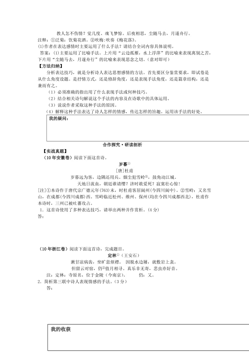 2019高考语文二轮复习 诗歌鉴赏（4）表达技巧导学案.doc_第2页