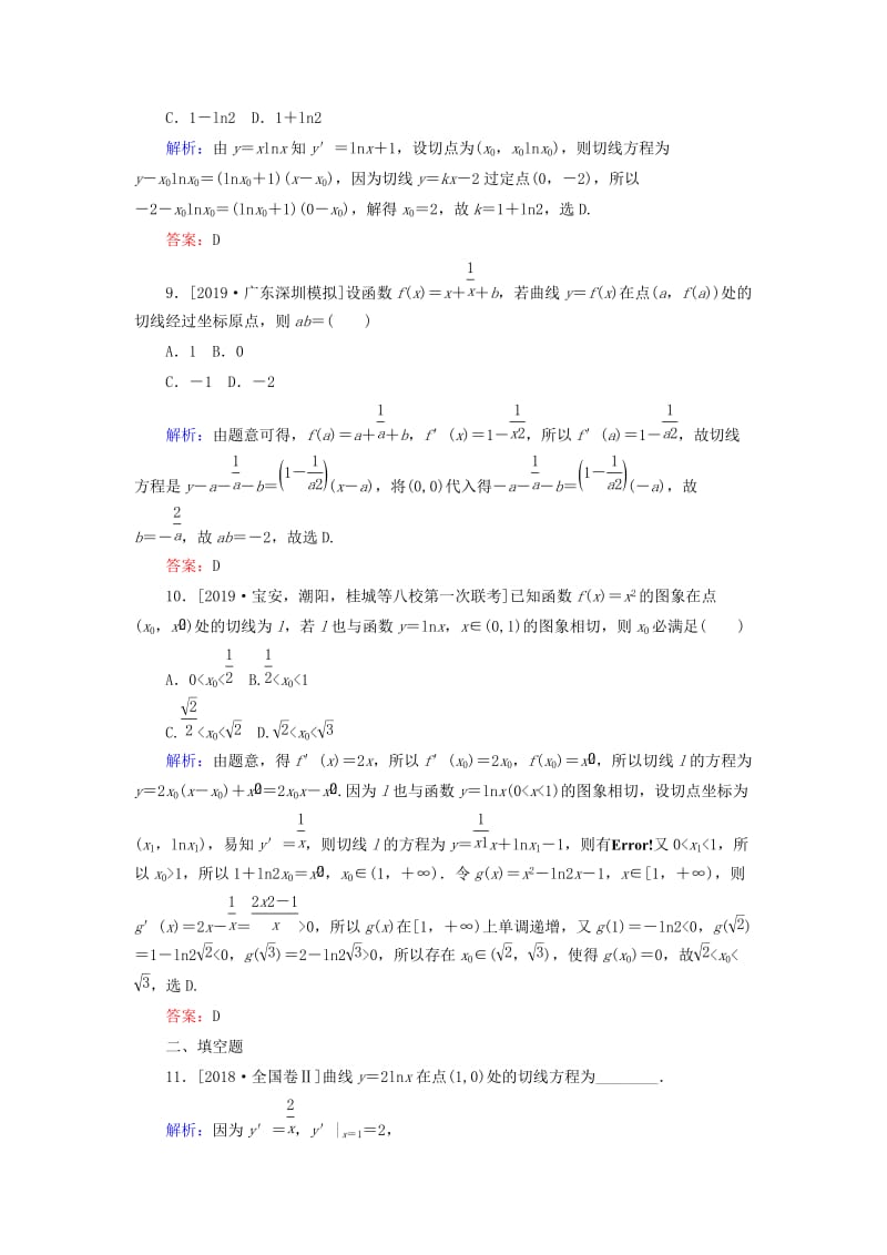 2020高考数学一轮复习 课时作业13 变化率与导数、导数的计算 理.doc_第3页