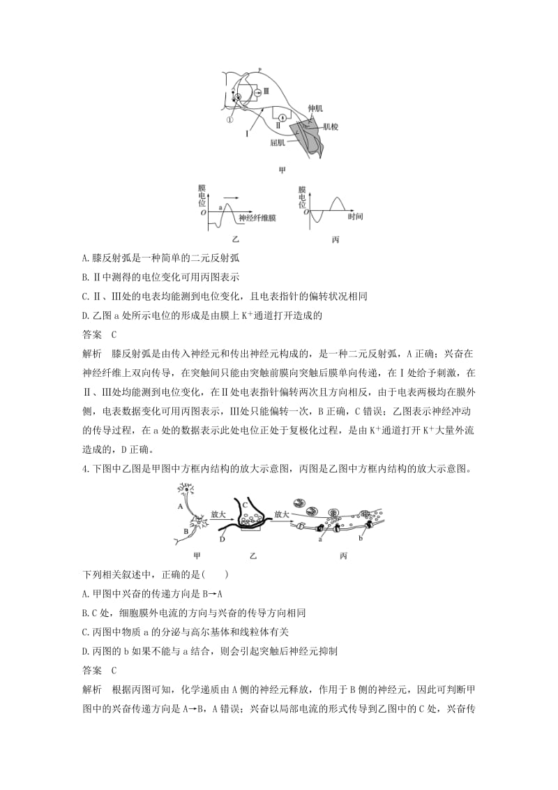 2019版高考生物二轮专题复习加试选择题对点特训5反射与神经冲动的产生与传导.doc_第2页