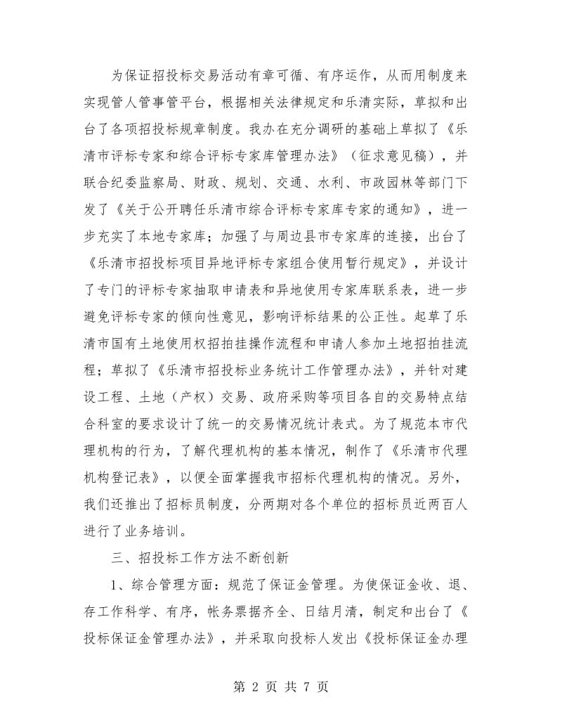 招管办年终总结报告.doc_第2页