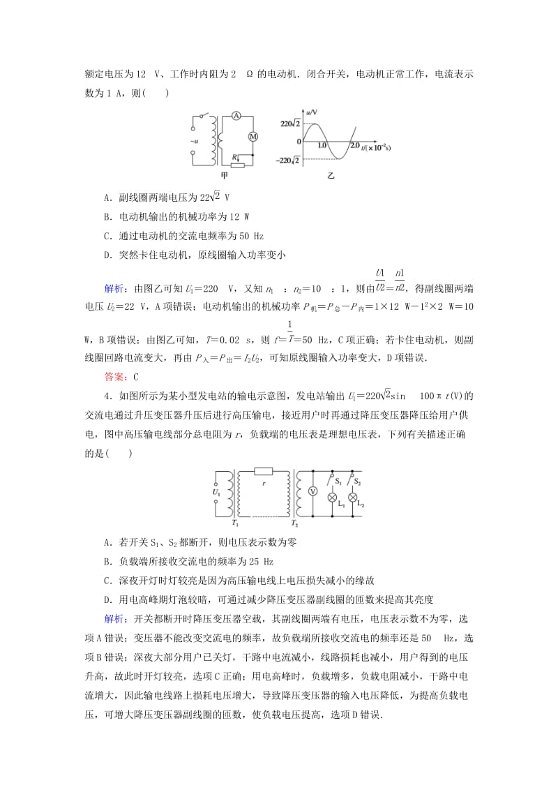 2019年高考物理二轮复习 课时作业9 恒定电流和交变电流.doc_第2页