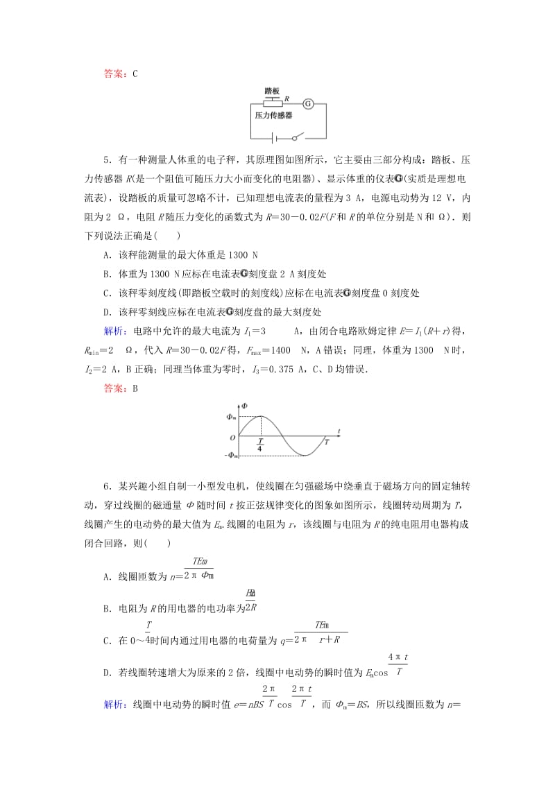 2019年高考物理二轮复习 课时作业9 恒定电流和交变电流.doc_第3页